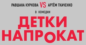 Detki naprokat Poster with Hanger