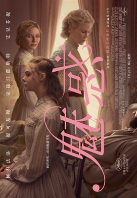 The Beguiled Poster 1543062