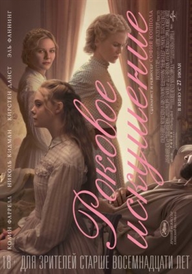 The Beguiled Stickers 1543064