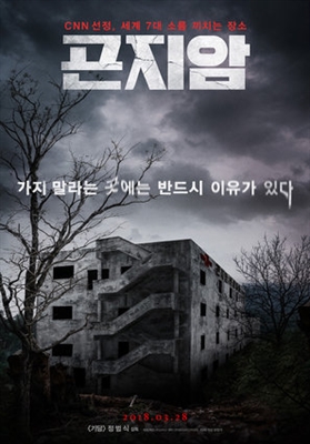 Gonjiam: Haunted Asylum Poster with Hanger