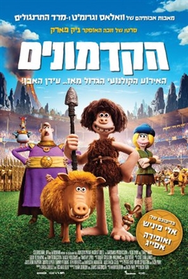 Early Man Poster 1543482