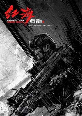 Operation Red Sea Poster 1543525