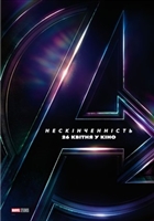Avengers: Infinity War  #1543755 movie poster