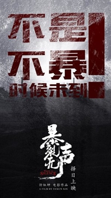 Bao lie wu sheng Wooden Framed Poster