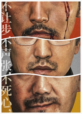 Bao lie wu sheng Poster with Hanger