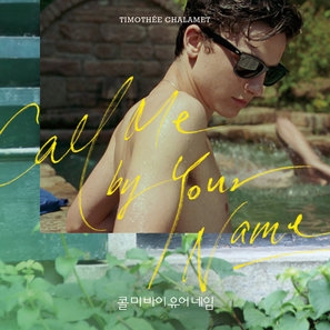 Call Me by Your Name Mouse Pad 1545678