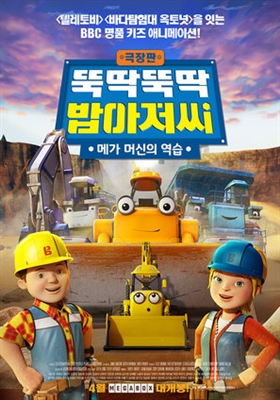 Bob the Builder: Mega Machines Metal Framed Poster