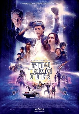 Ready Player One Poster 1545911