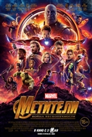 Avengers: Infinity War  #1546457 movie poster