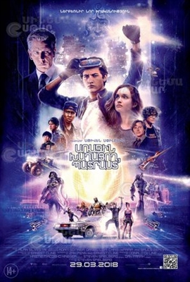 Ready Player One Poster 1546657