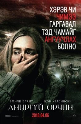 A Quiet Place Poster 1548975