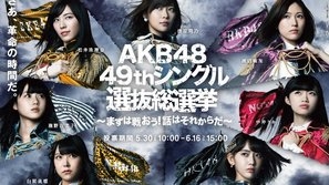 AKB48 Show! Poster 1550041