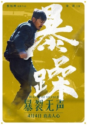 Bao lie wu sheng Poster 1550055