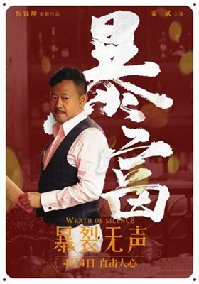 Bao lie wu sheng Poster 1550057