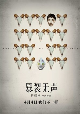 Bao lie wu sheng Poster 1550060