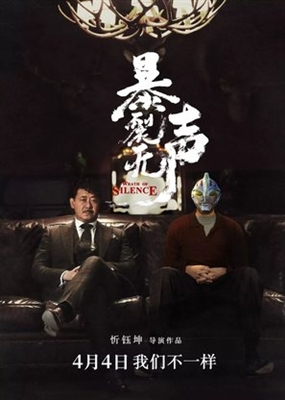 Bao lie wu sheng Poster 1550061