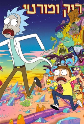 Rick and Morty Poster with Hanger