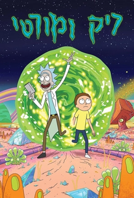Rick and Morty Canvas Poster