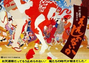 Eijanaika Metal Framed Poster