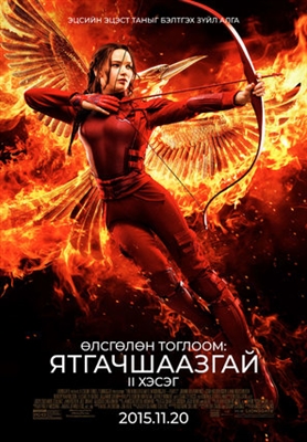 The Hunger Games: Mockingjay - Part 2 Poster 1551270