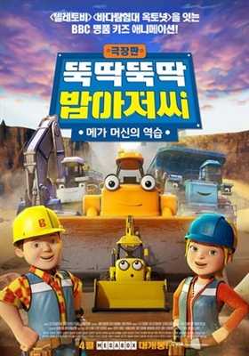 Bob the Builder: Mega Machines kids t-shirt