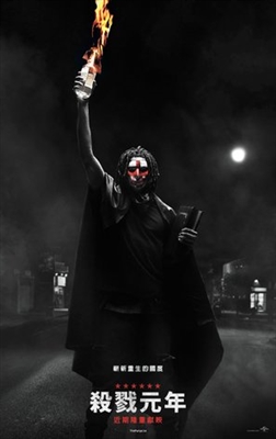 The First Purge Poster 1551508