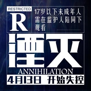 Annihilation Poster 1551708