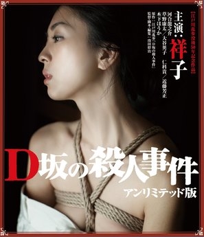 D zaka no satsujin jiken  Poster with Hanger