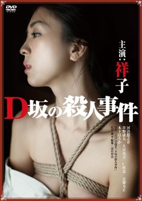 D zaka no satsujin jiken  Poster with Hanger