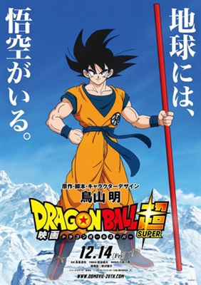 Untitled Dragon ball Movie Metal Framed Poster