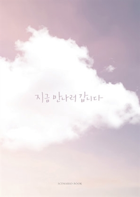 Be with You Poster 1552916