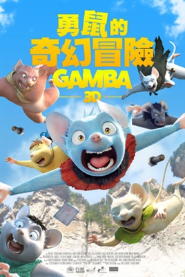 Gamba: Ganba to nakamatachi  poster