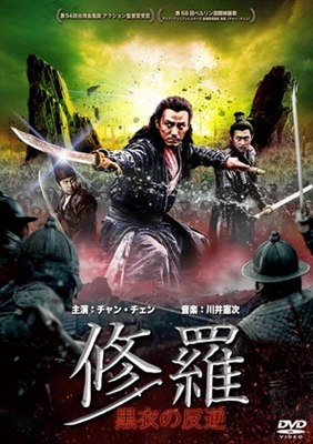 Brotherhood of Blades II: The Infernal Battlefield Canvas Poster