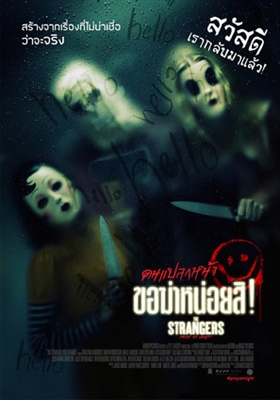 The Strangers: Prey at Night Mouse Pad 1557824