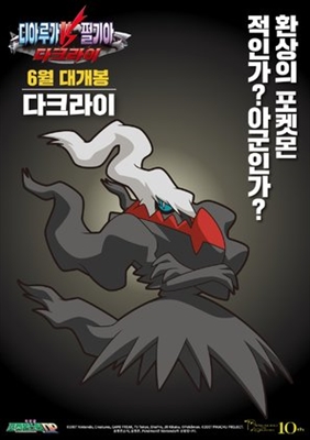 Pokémon: The Rise of Darkrai Wooden Framed Poster