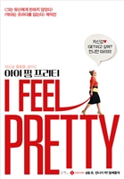I Feel Pretty #1559752 movie poster