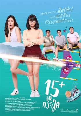 15+ Coming of Age Poster 1560003