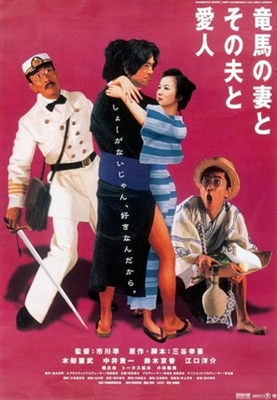 Ryôma no tsuma to sono otto to aijin Canvas Poster