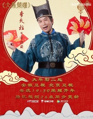 The Glory of Tang Dynasty poster