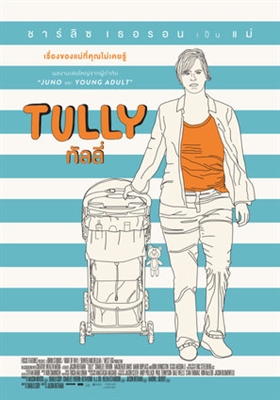 Tully poster #1561772