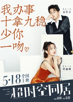 Chao shi kong tong ju Poster with Hanger