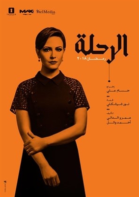 Al Rehla Wooden Framed Poster