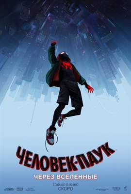 Spider-Man: Into the Spider-Verse Poster with Hanger