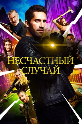 Accident Man Poster 1565124