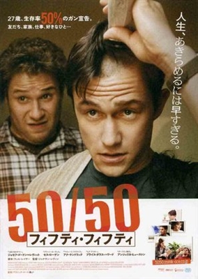 50/50 Poster 1565633