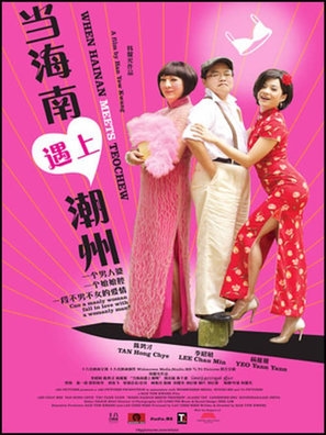 Dang Hai Nan Yu Shang Chao Zhou Poster with Hanger