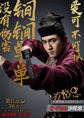 Detective Dee: The Four Heavenly Kings Poster 1566130