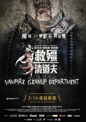 Gao geung jing dou fu poster