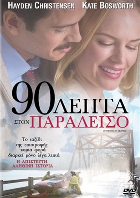 90 Minutes in Heaven Poster 1568738