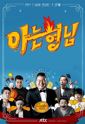 A-neun-hyung-nim poster